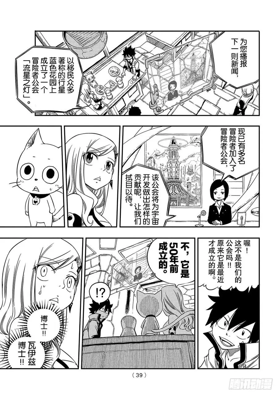 第5话 瓦伊兹 第16页