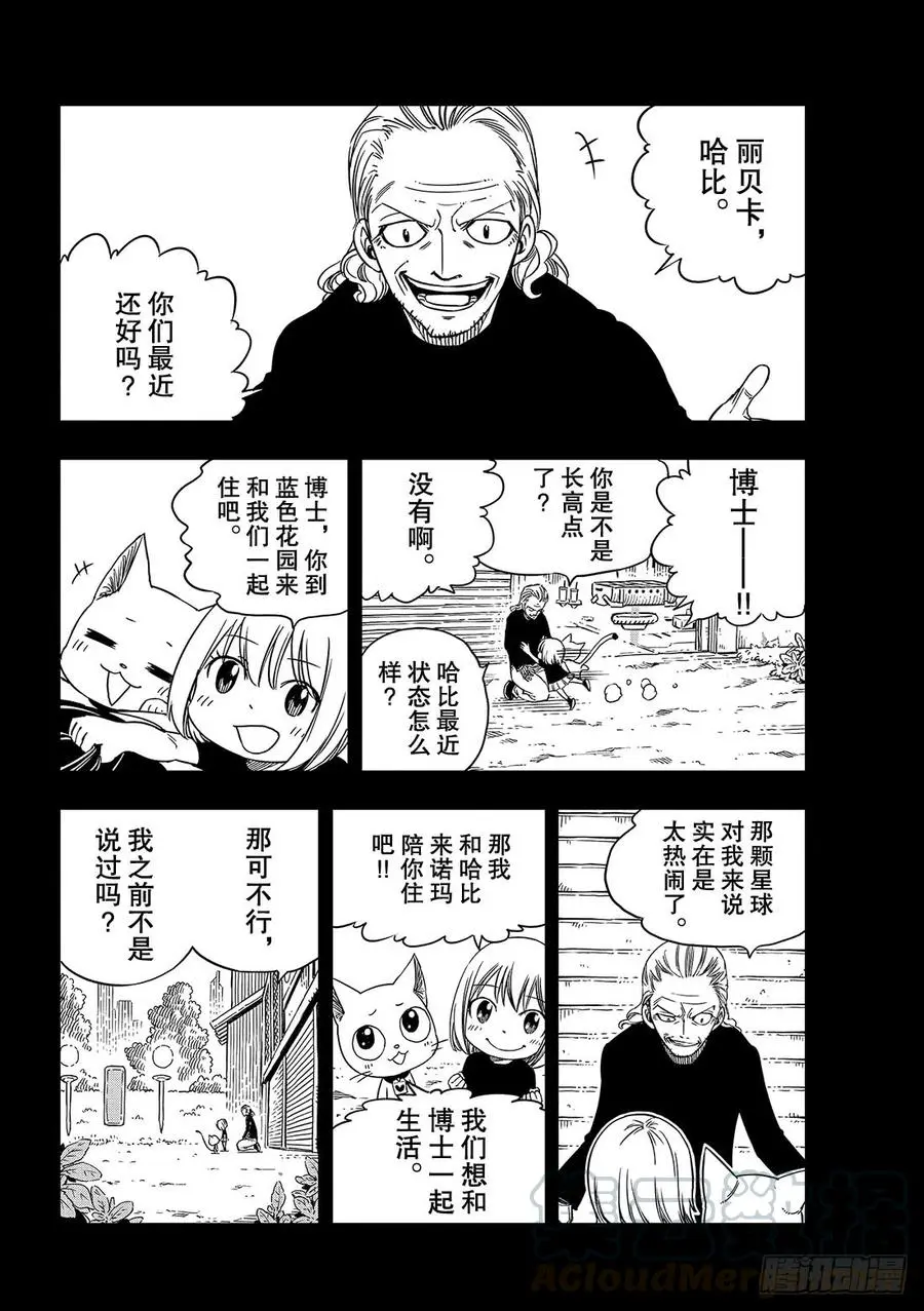 第5话 瓦伊兹 第17页