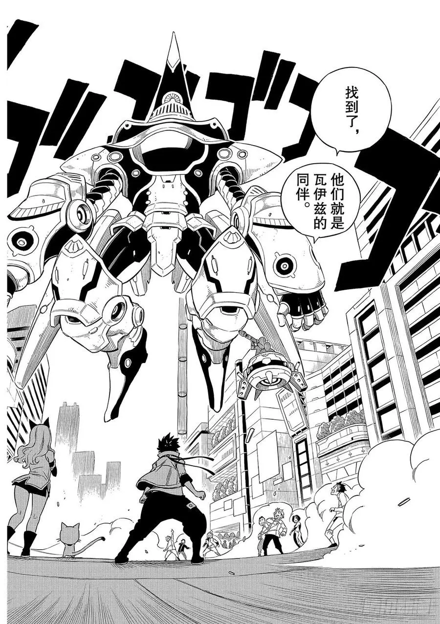 第5话 瓦伊兹 第23页