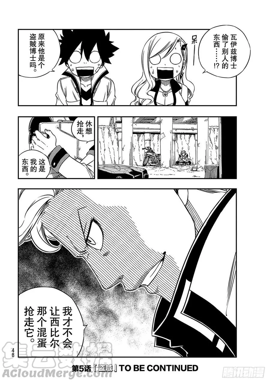 第5话 瓦伊兹 第25页