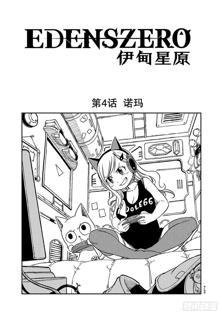 第4话 诺玛 第2页