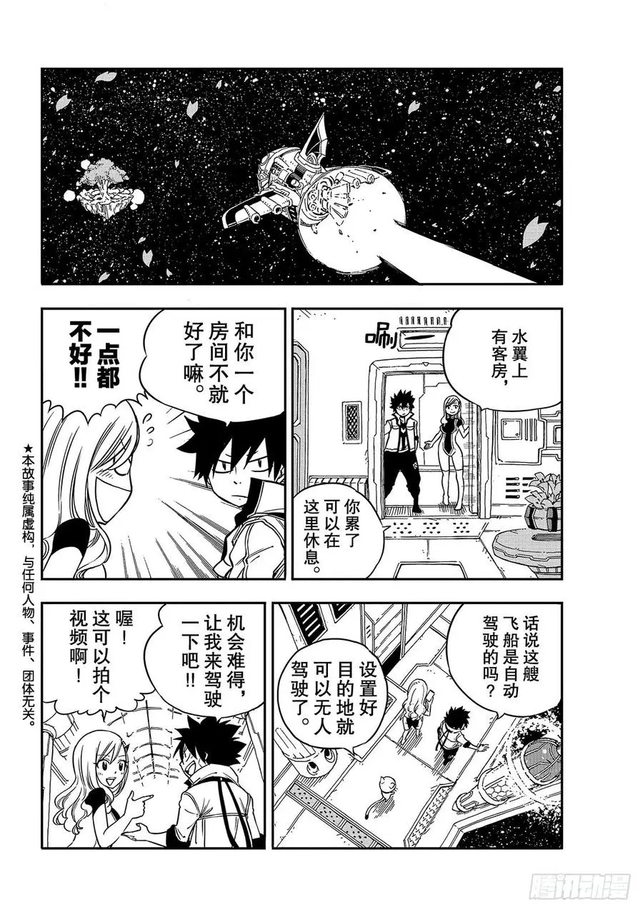 第4话 诺玛 第3页
