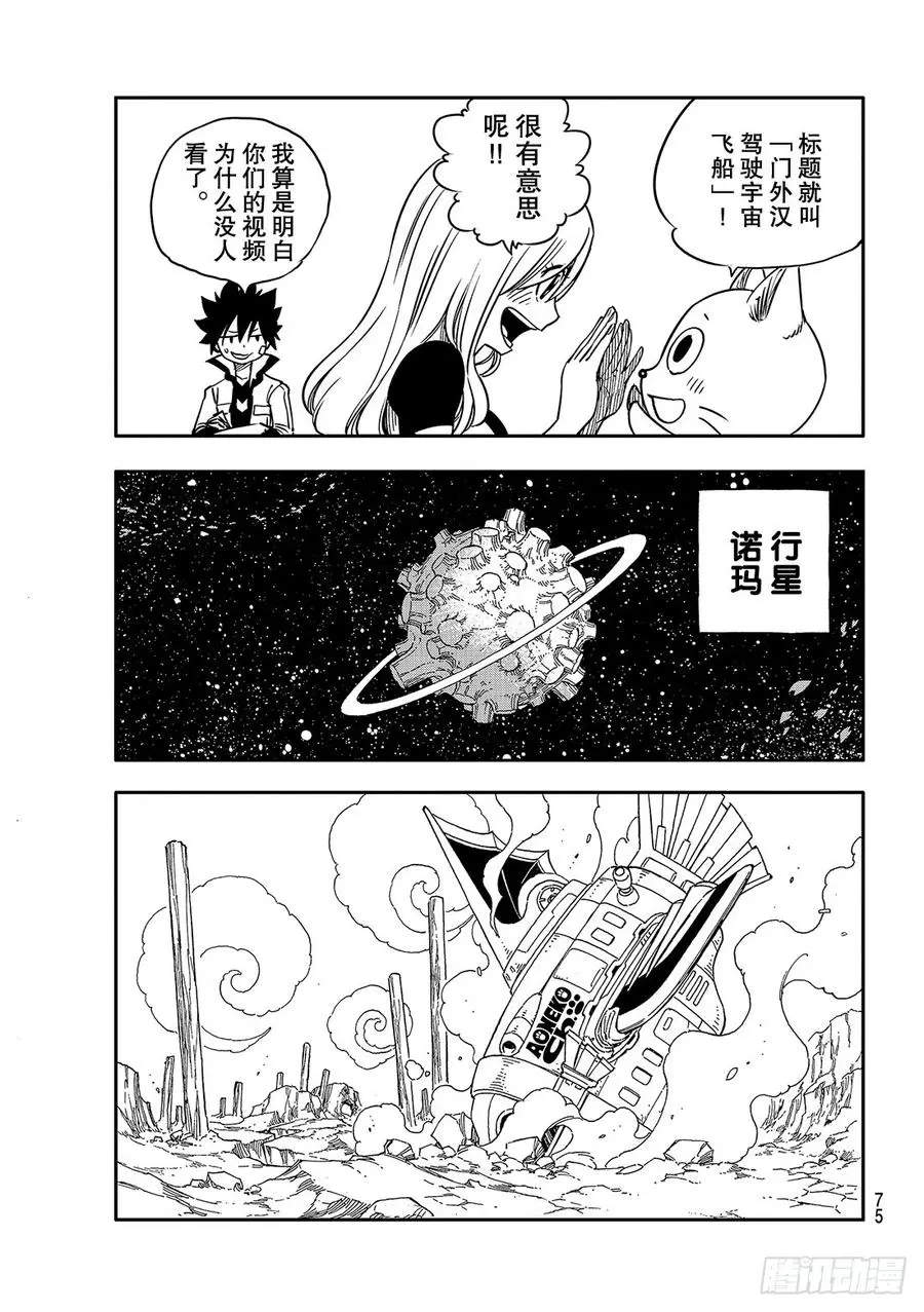 第4话 诺玛 第4页