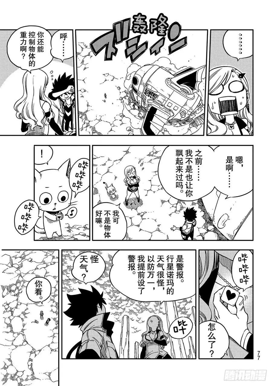 第4话 诺玛 第6页