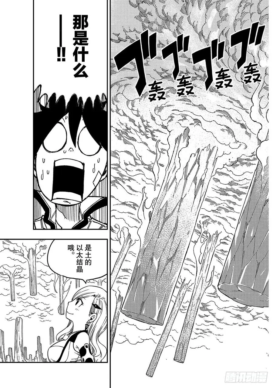 第4话 诺玛 第8页