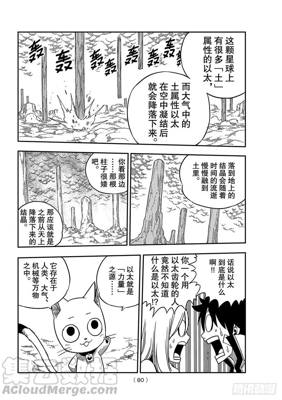 第4话 诺玛 第9页