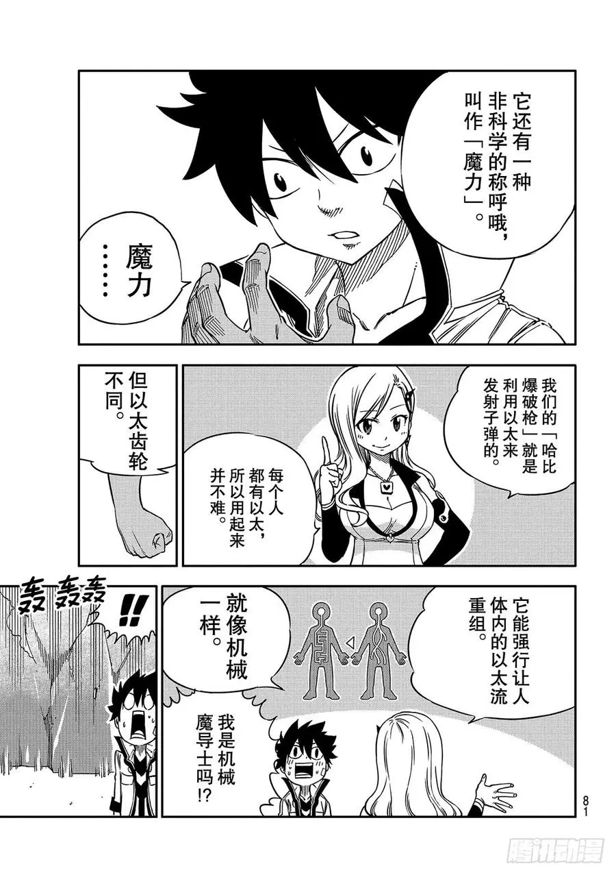 第4话 诺玛 第10页