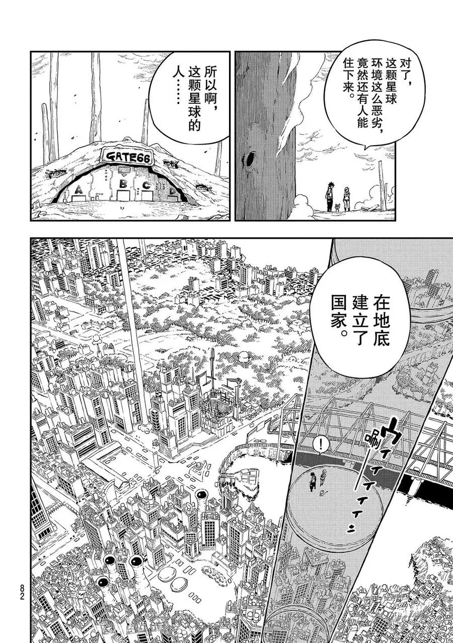 第4话 诺玛 第11页