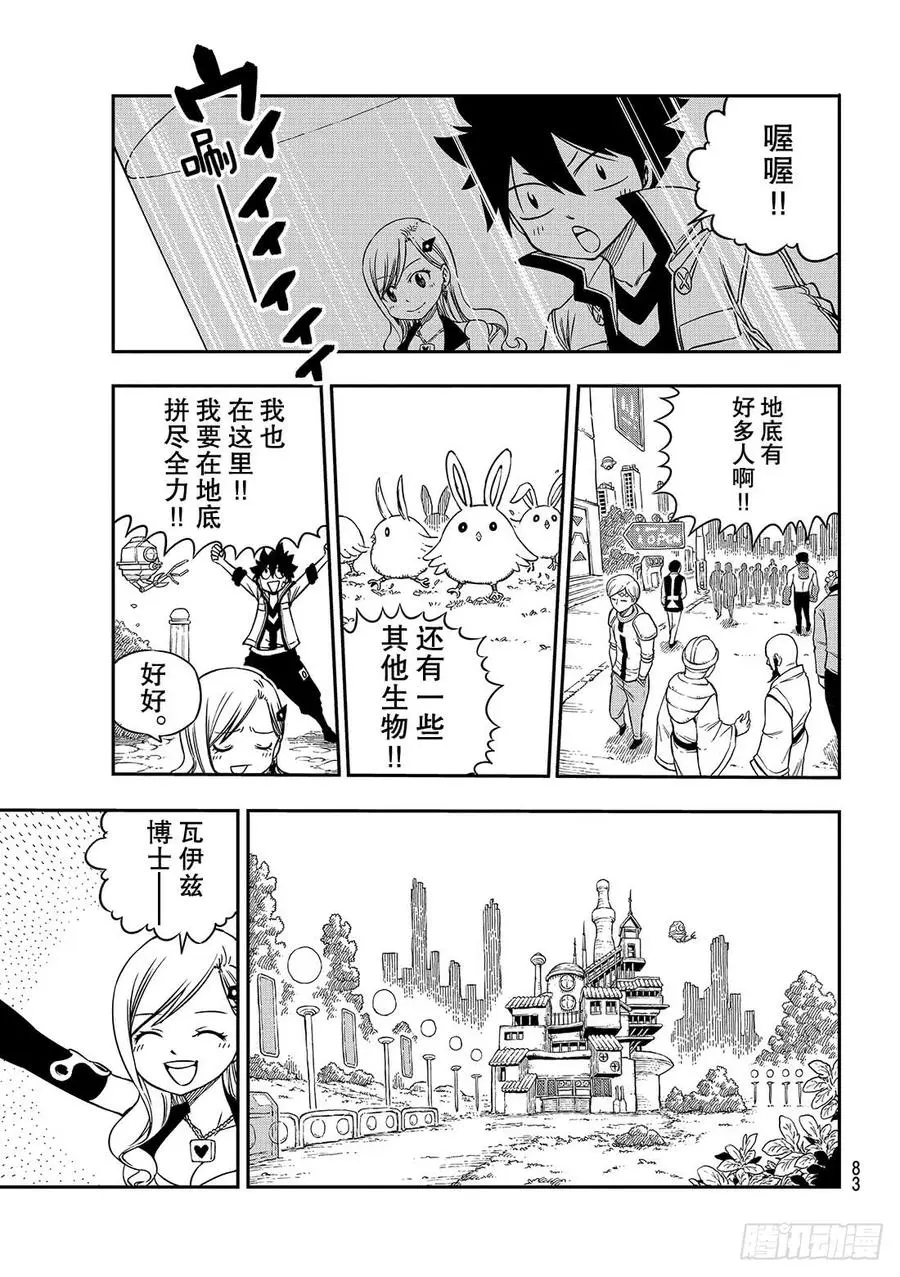 第4话 诺玛 第12页