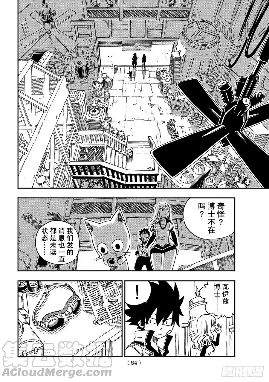 第4话 诺玛 第13页