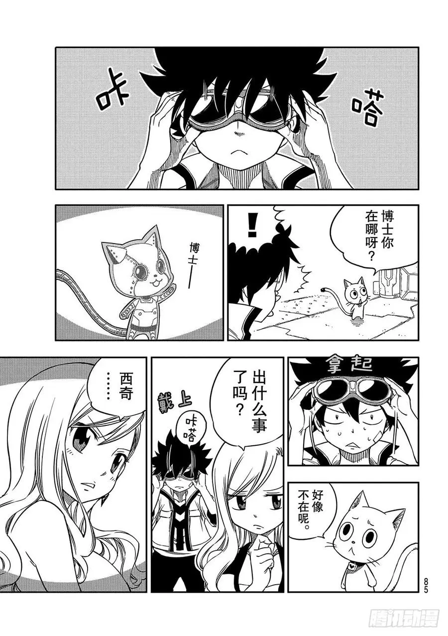 第4话 诺玛 第14页
