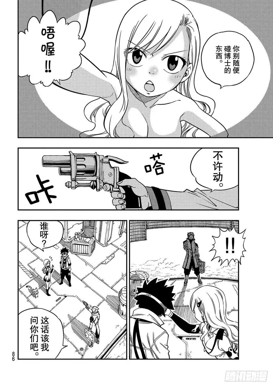 第4话 诺玛 第15页