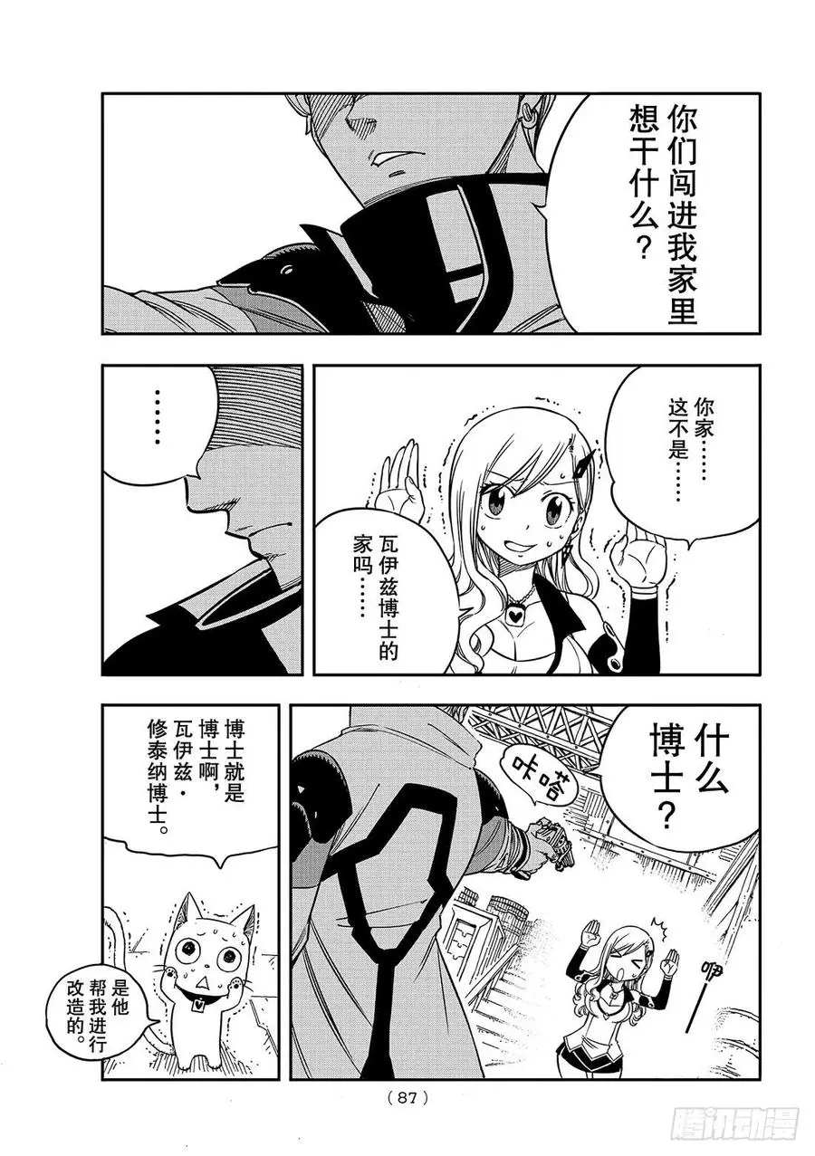 第4话 诺玛 第16页