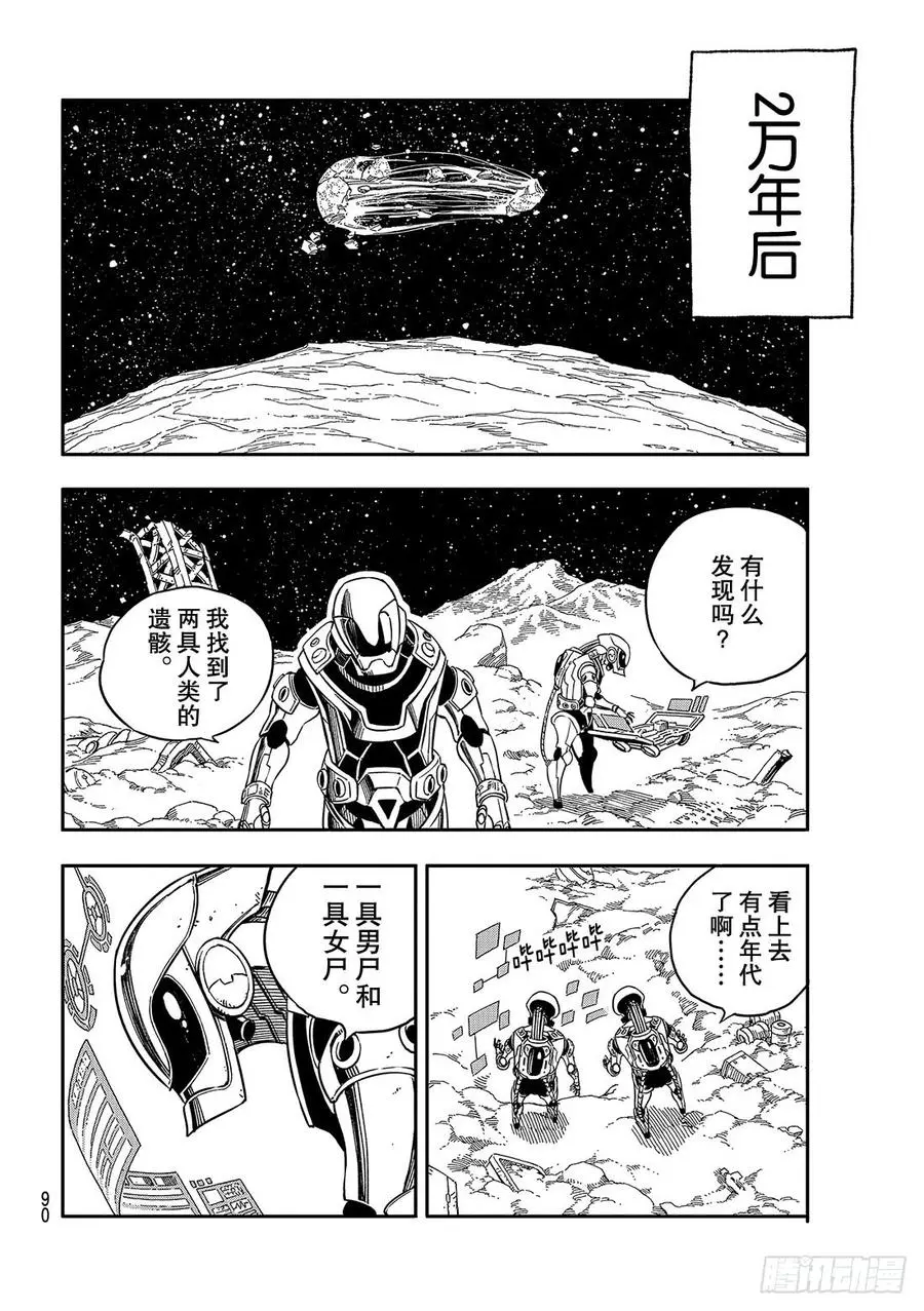 第4话 诺玛 第19页