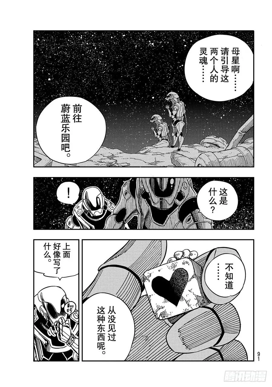 第4话 诺玛 第20页