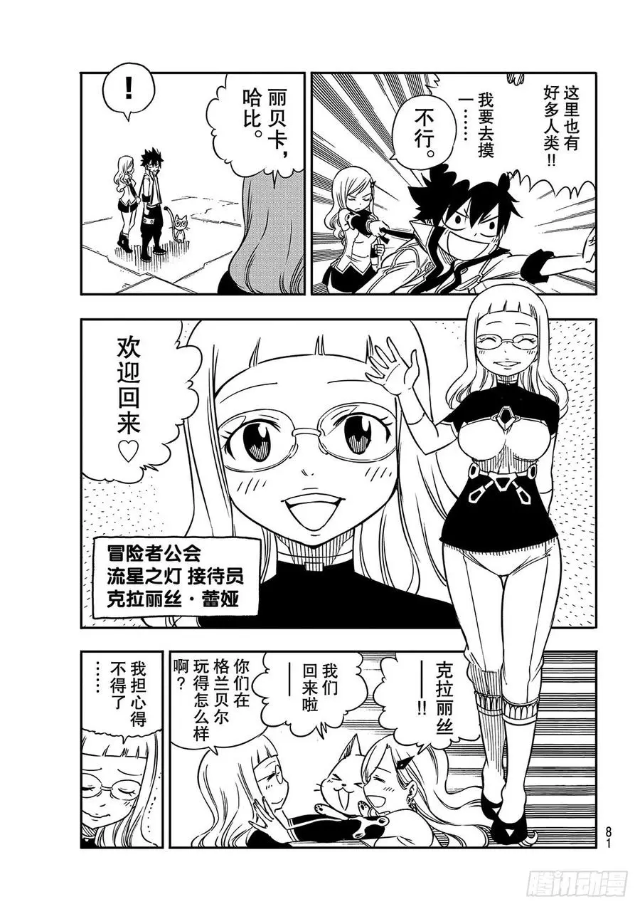第3话 冒险者们 第4页
