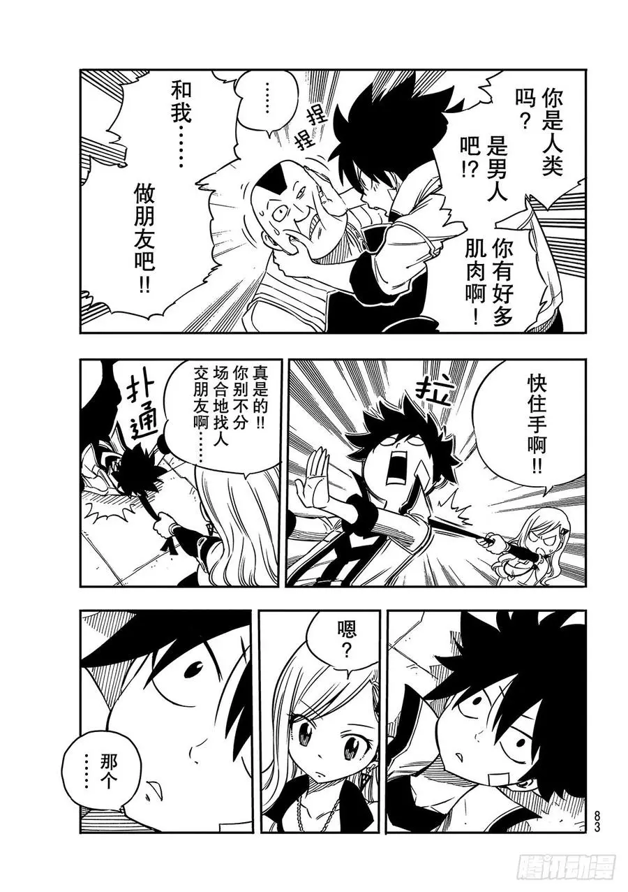 第3话 冒险者们 第6页