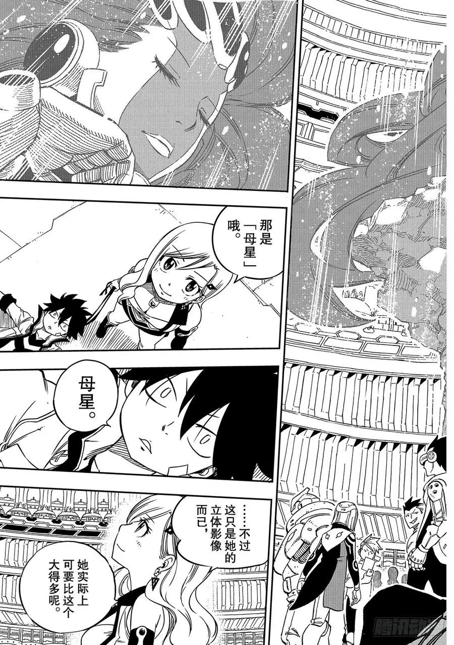 第3话 冒险者们 第8页