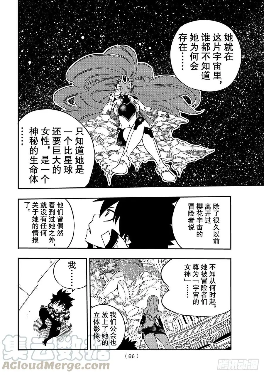 第3话 冒险者们 第9页