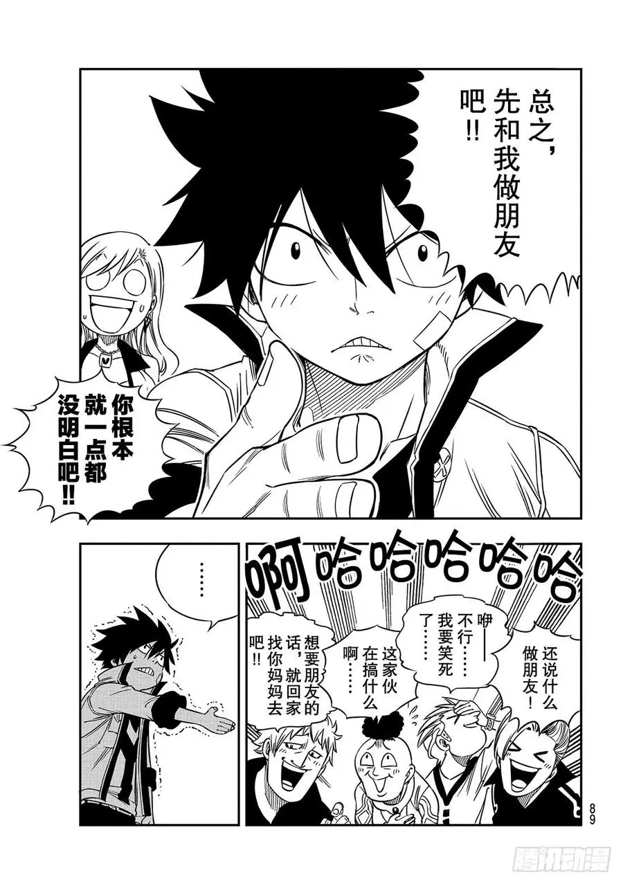 第3话 冒险者们 第12页