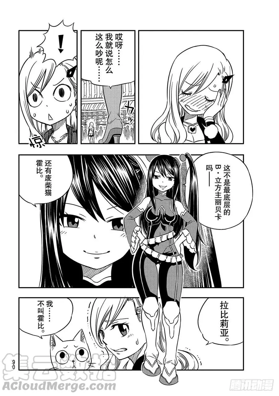 第3话 冒险者们 第13页