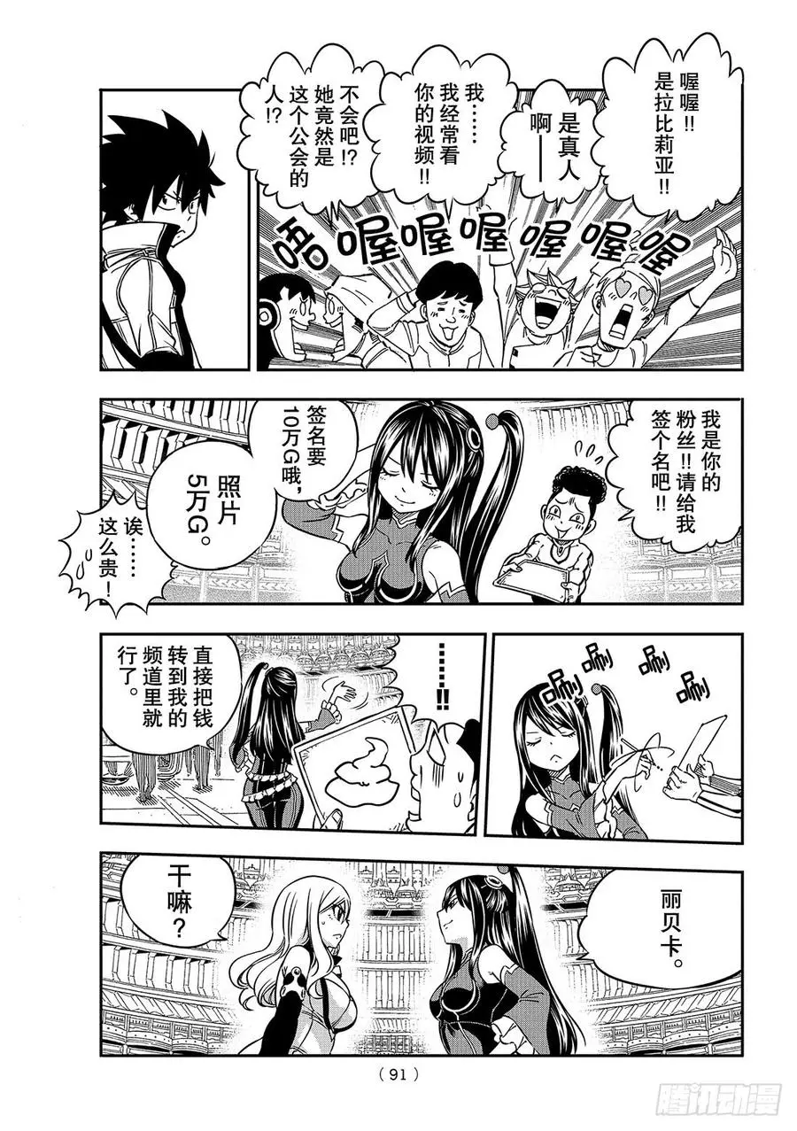 第3话 冒险者们 第14页