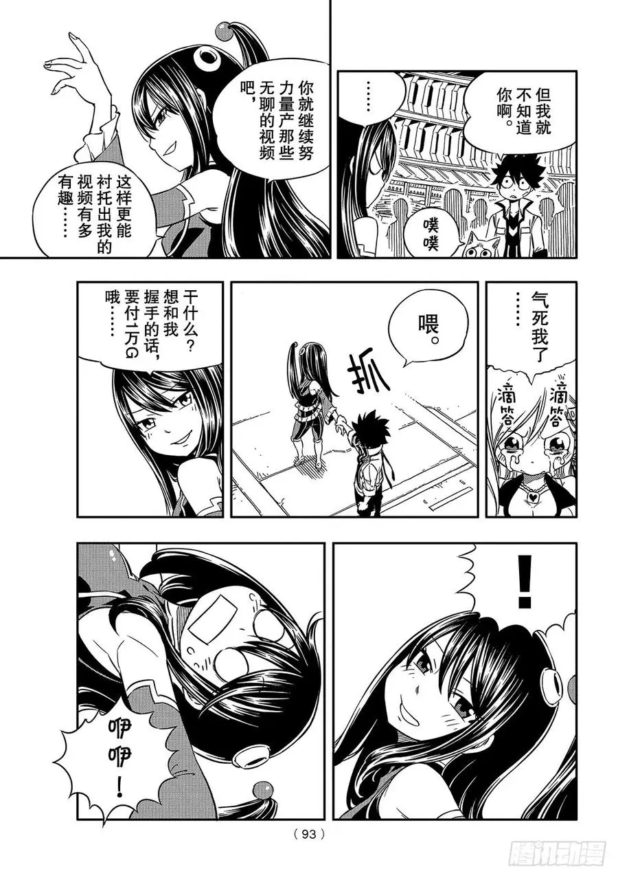 第3话 冒险者们 第16页