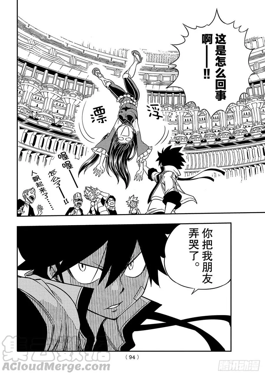 第3话 冒险者们 第17页