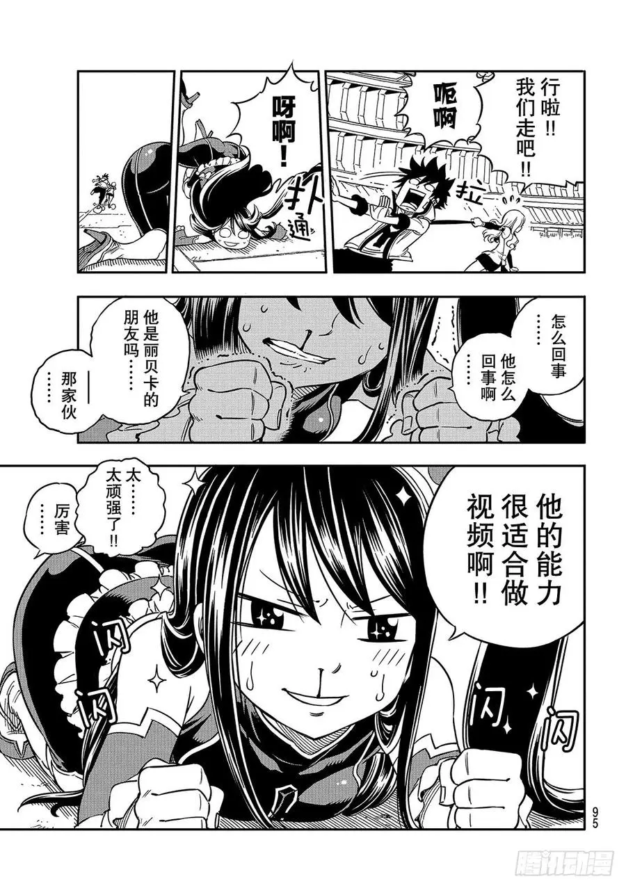 第3话 冒险者们 第18页