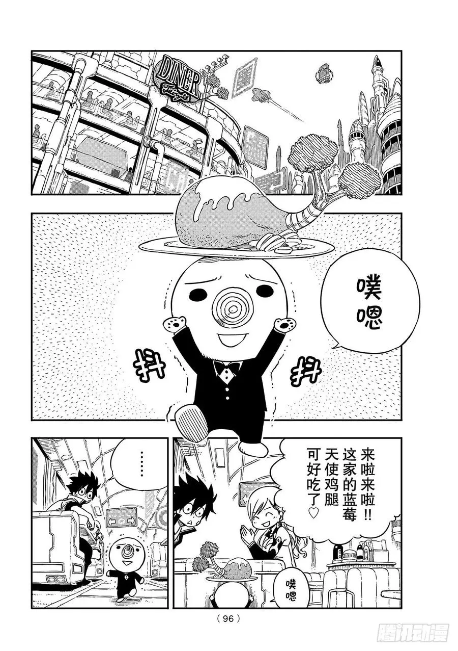 第3话 冒险者们 第19页