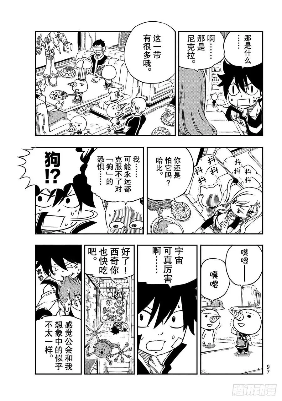 第3话 冒险者们 第20页