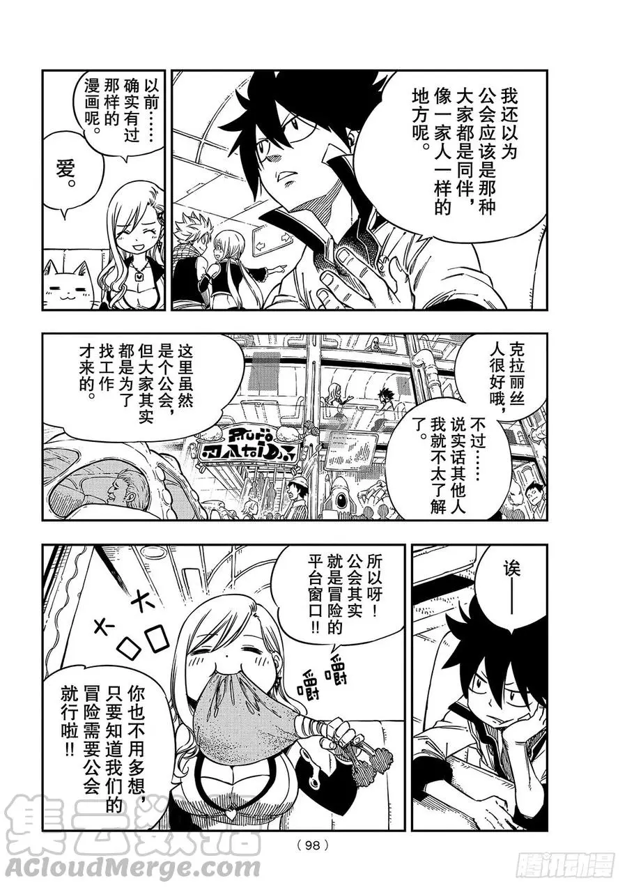 第3话 冒险者们 第21页