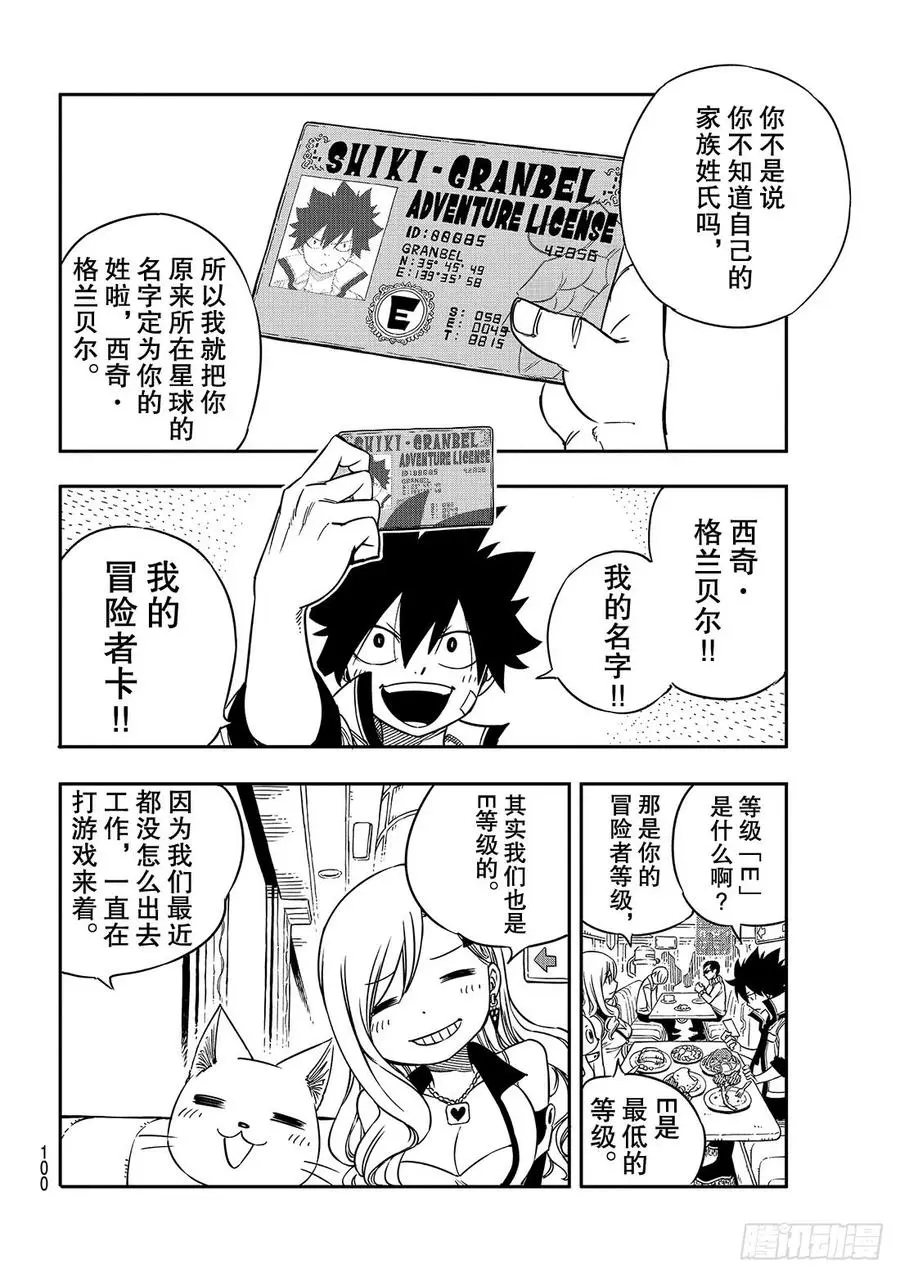 第3话 冒险者们 第23页