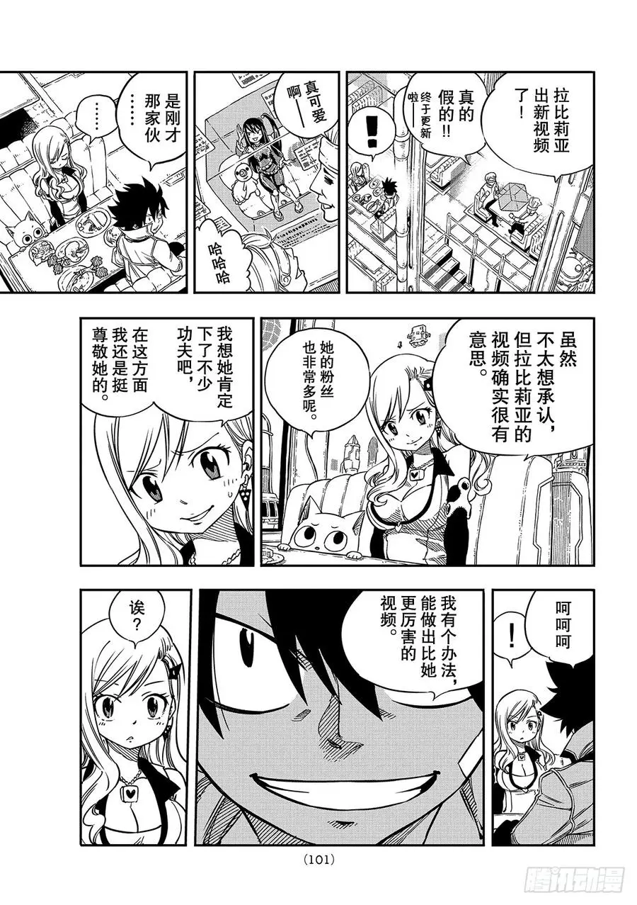 第3话 冒险者们 第24页