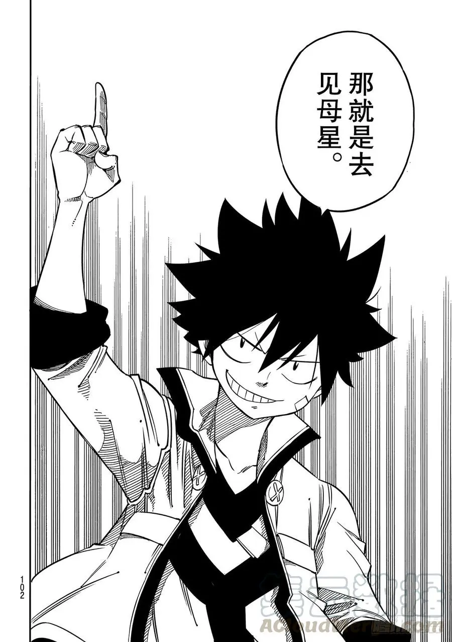 第3话 冒险者们 第25页