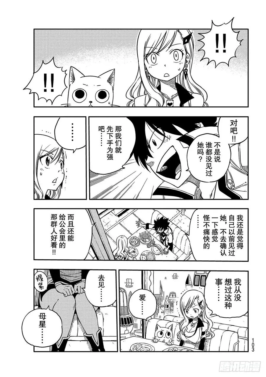第3话 冒险者们 第26页