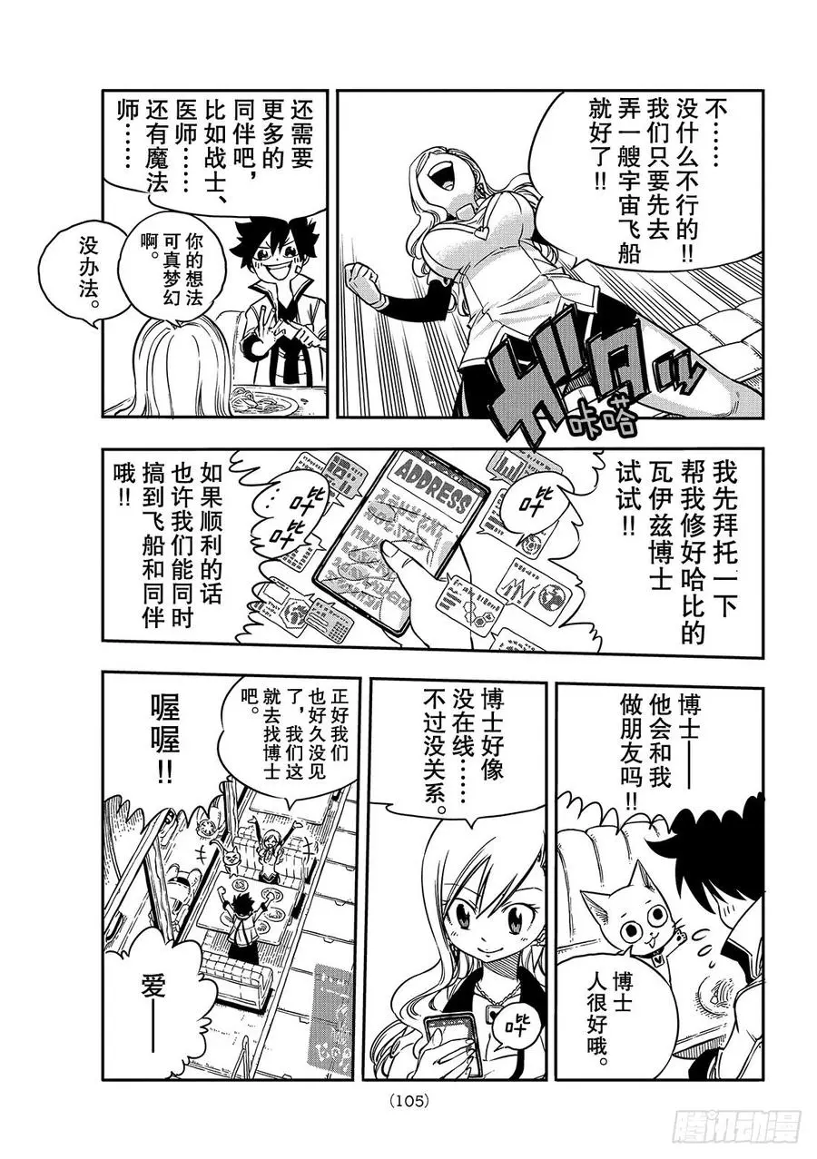 第3话 冒险者们 第28页