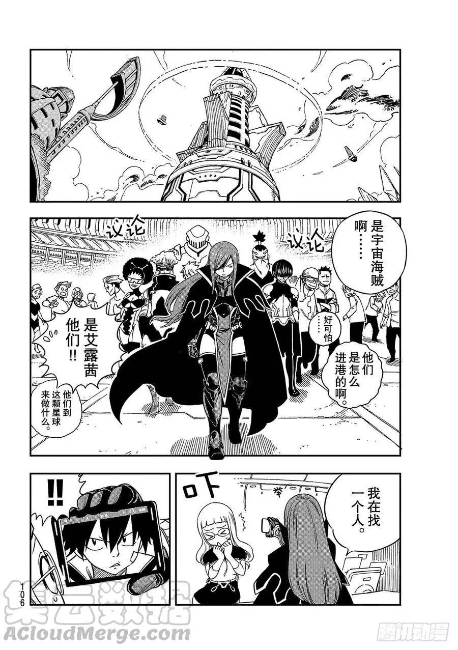 第3话 冒险者们 第29页