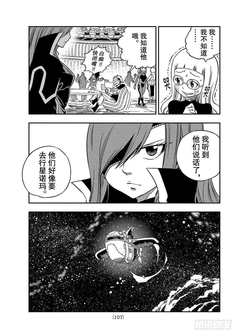 第3话 冒险者们 第30页