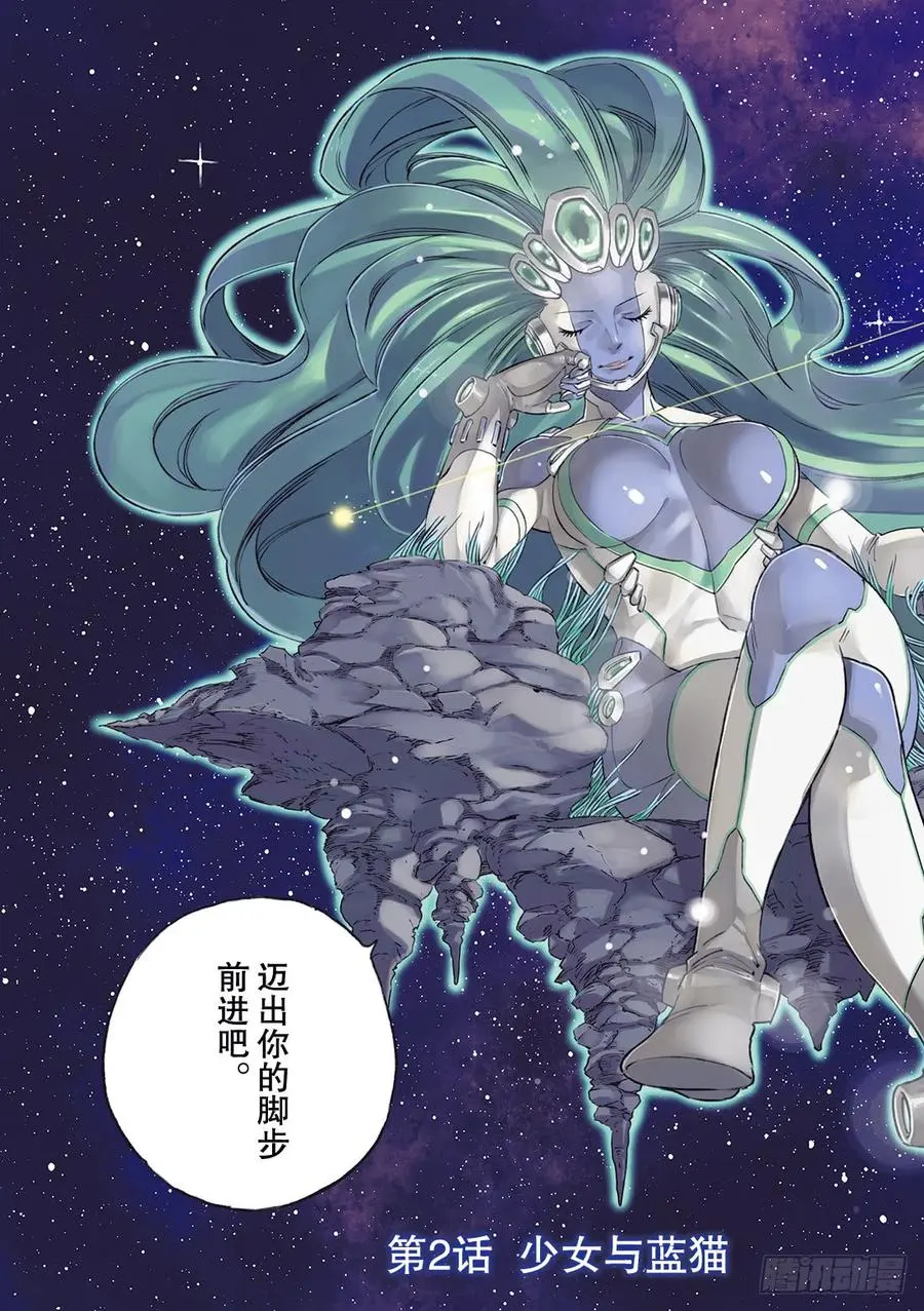 第2话 少女与蓝猫 第4页