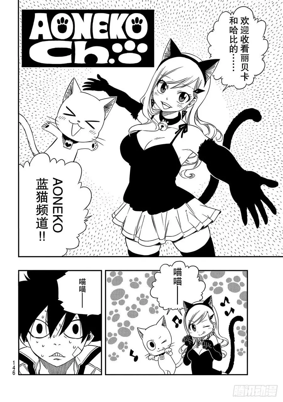 第2话 少女与蓝猫 第7页