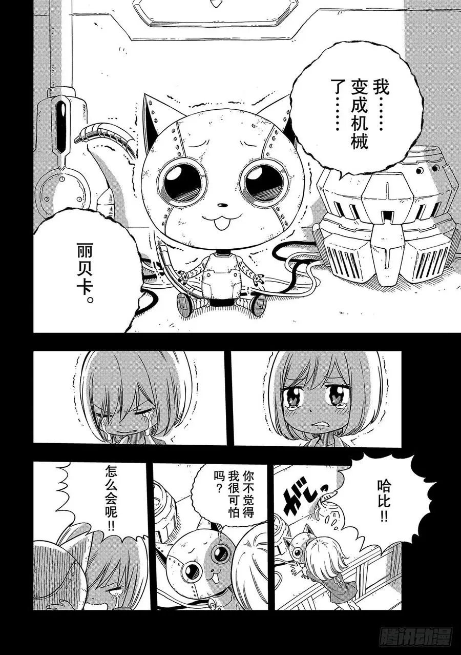 第2话 少女与蓝猫 第47页