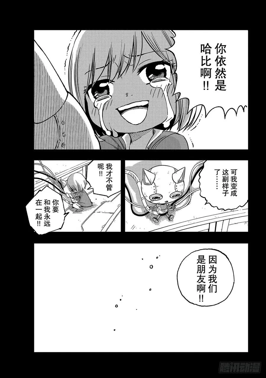 第2话 少女与蓝猫 第48页