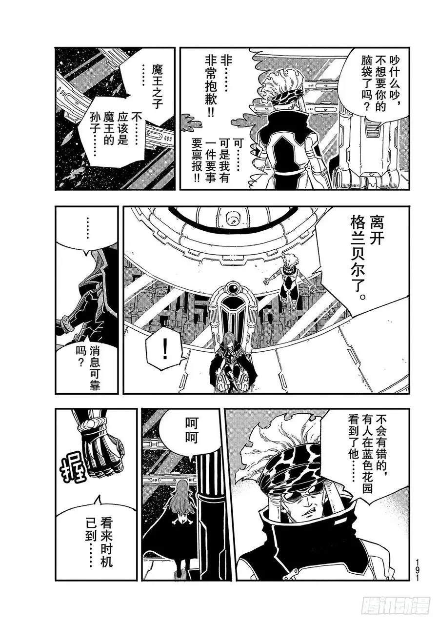 第2话 少女与蓝猫 第52页