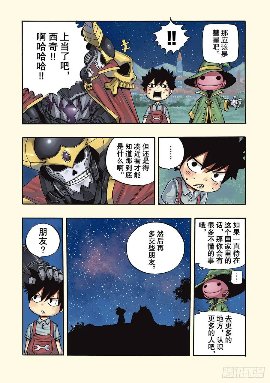 第1话 飞向樱舞之空 第3页