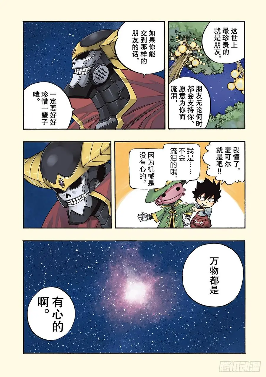 第1话 飞向樱舞之空 第4页