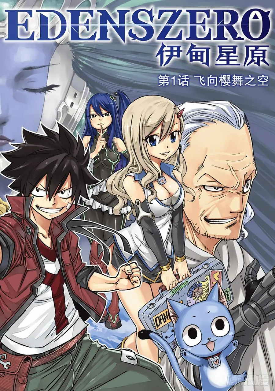 第1话 飞向樱舞之空 第5页