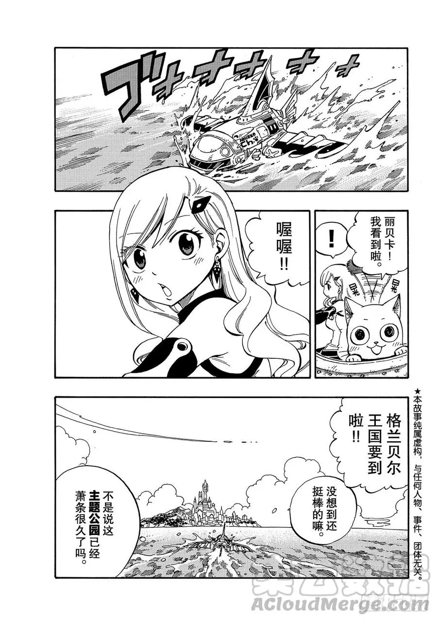 第1话 飞向樱舞之空 第8页
