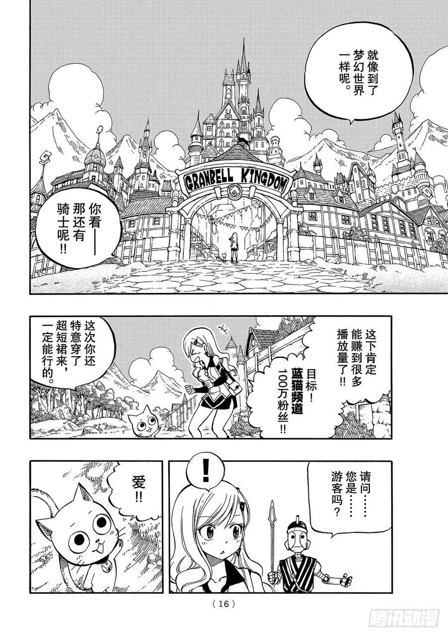 第1话 飞向樱舞之空 第9页