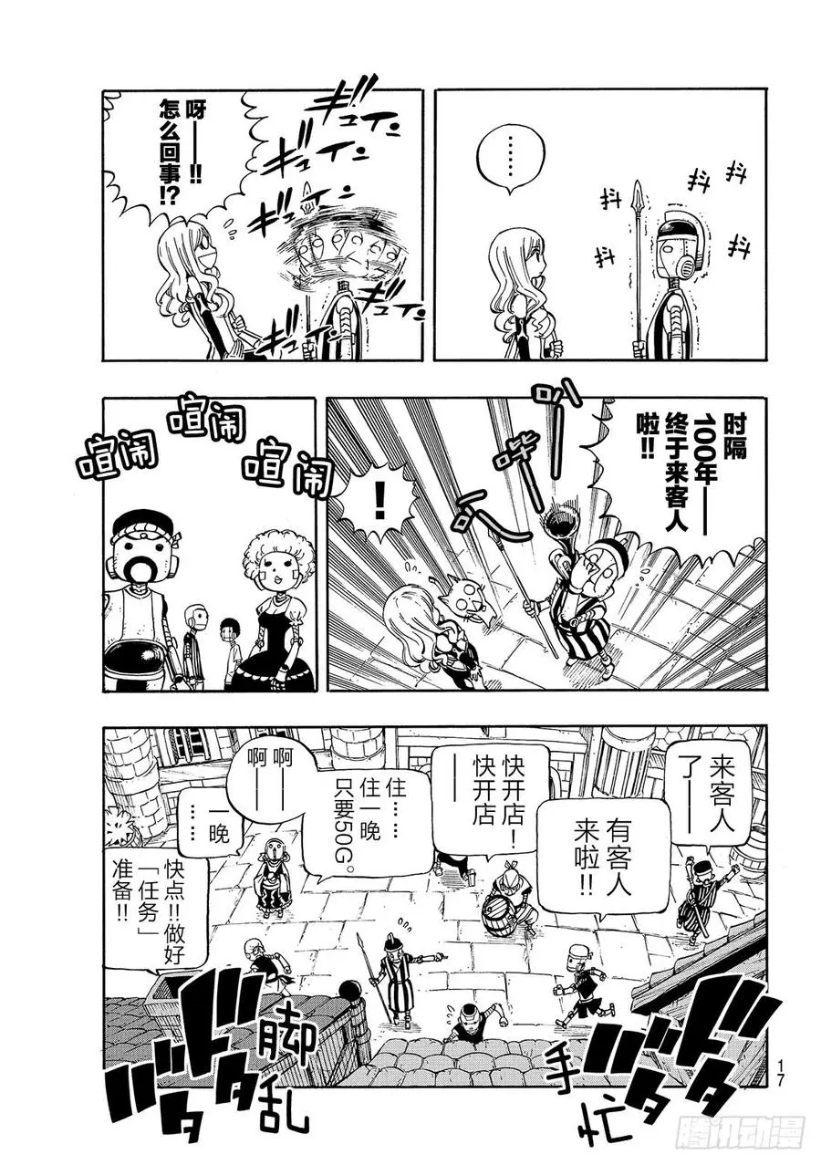 第1话 飞向樱舞之空 第10页